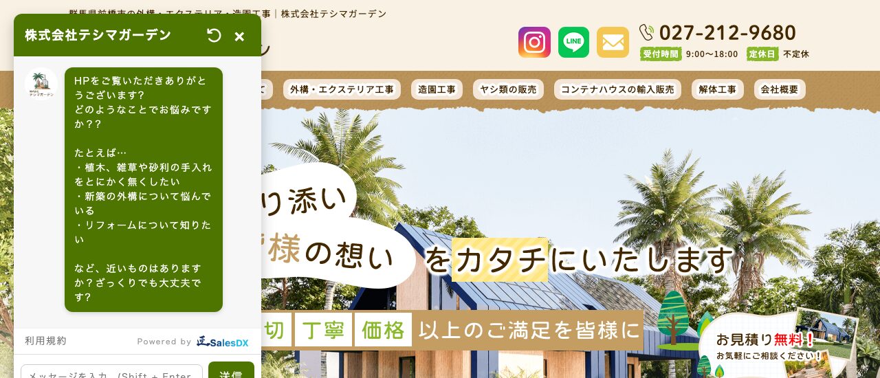 株式会社テシマガーデン