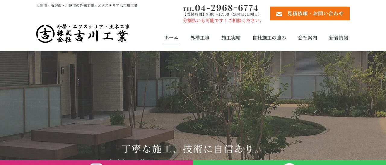 株式会社 吉川工業
