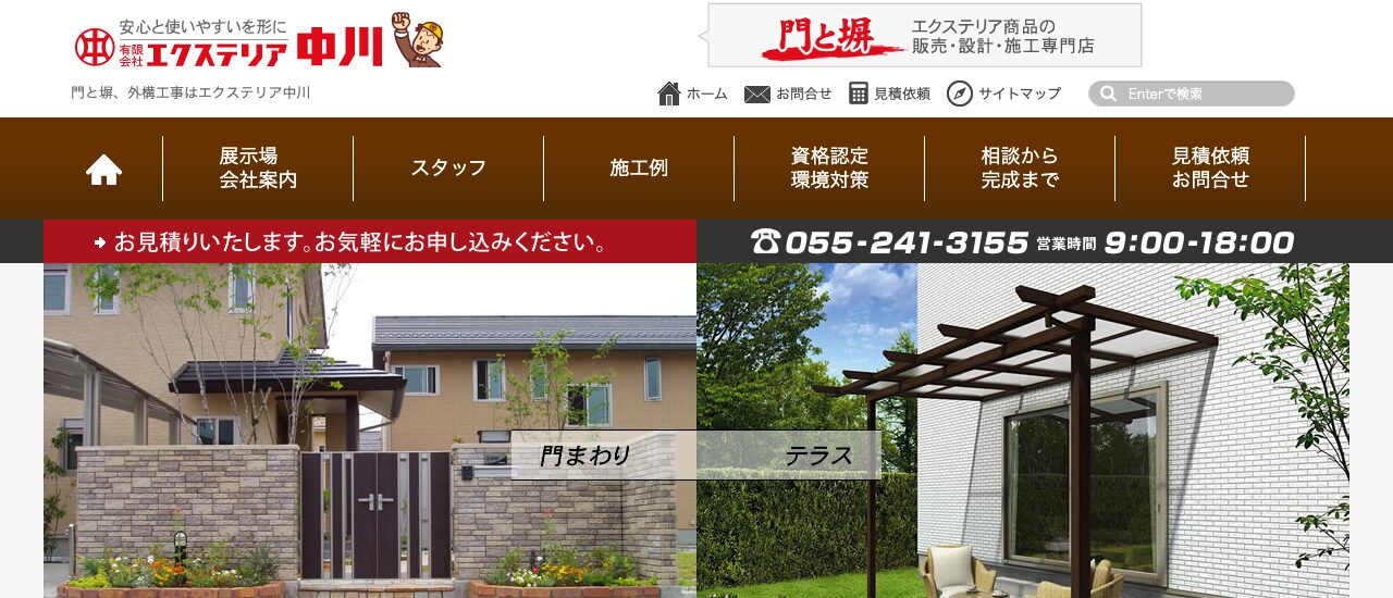 エクステリア中川