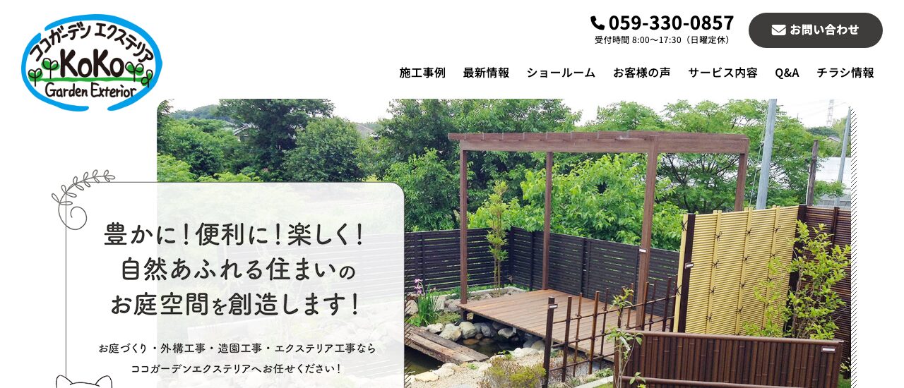 cocogarden（ここガーデンエクステリア）