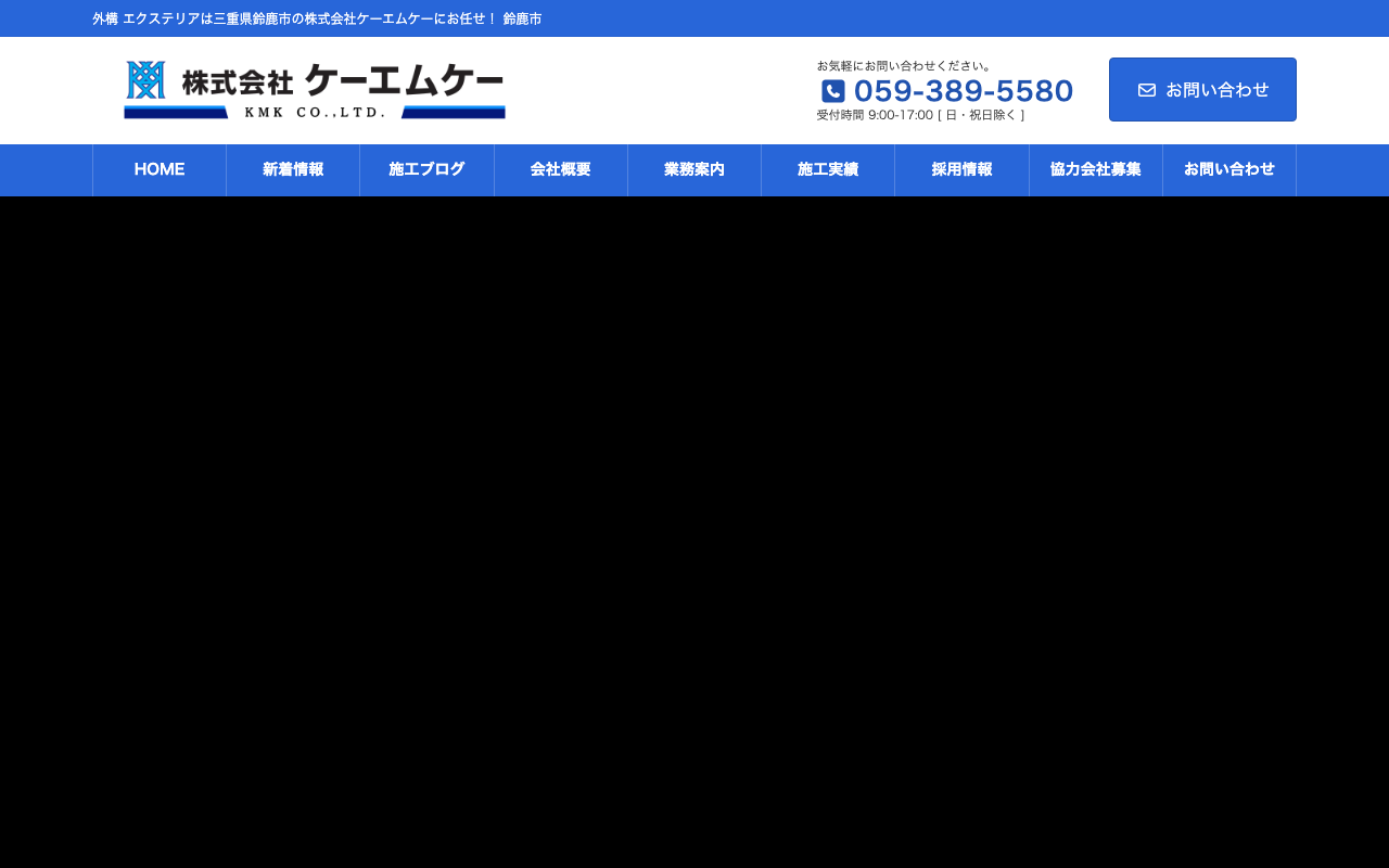 株式会社ケーエムケー