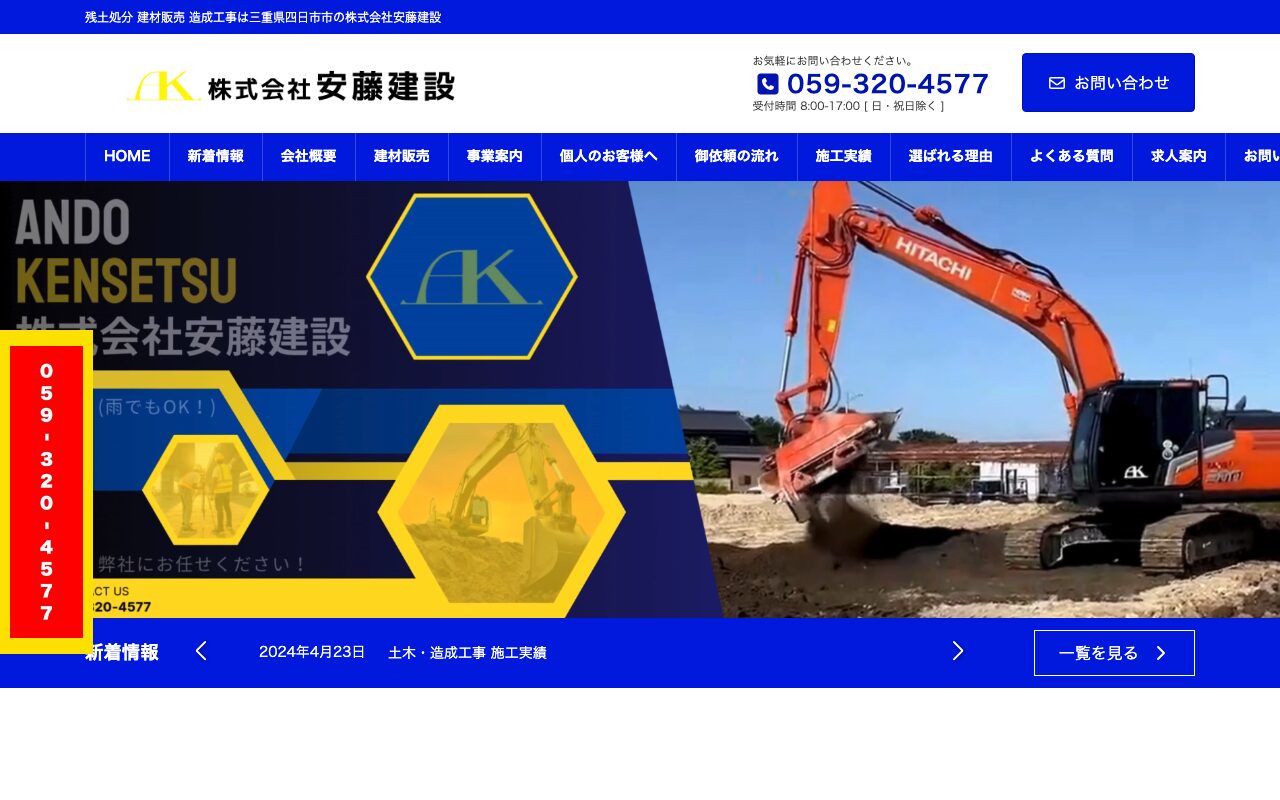 株式会社安藤建設