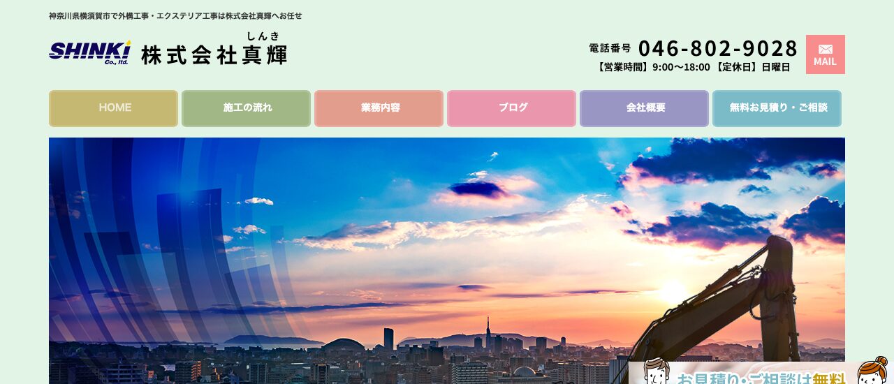 株式会社真輝