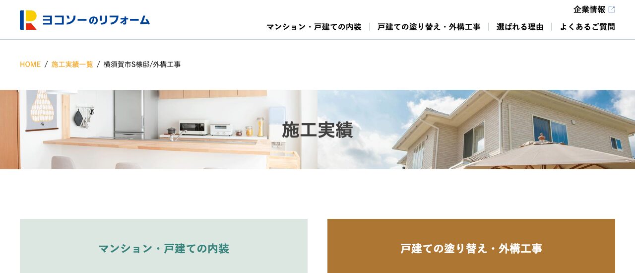 ヨコソー