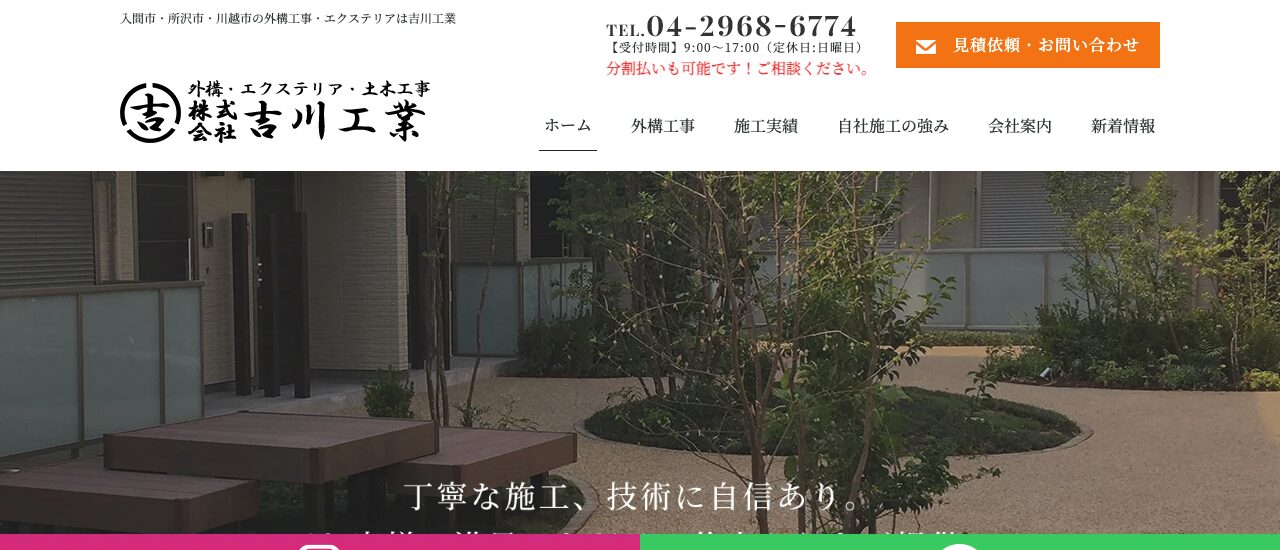 吉川工業