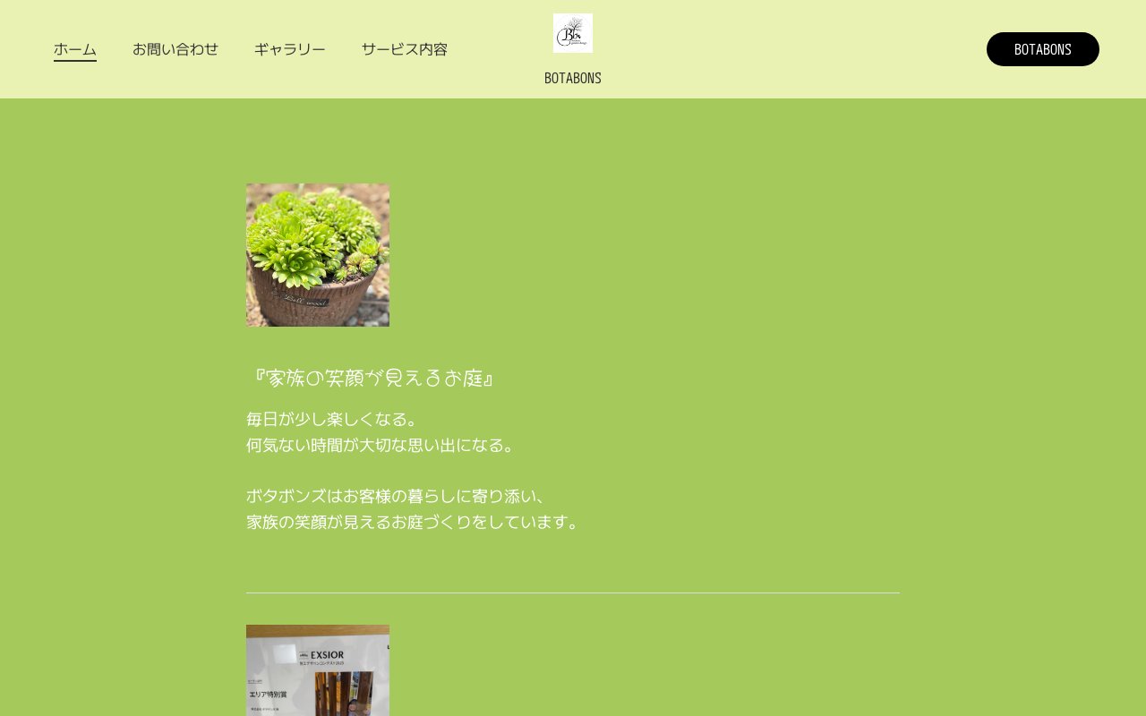 株式会社ボタボンズ