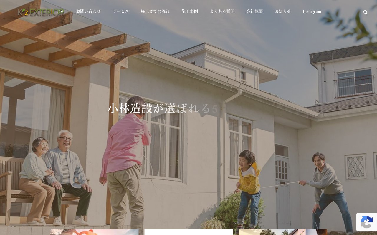 小林造設株式会社