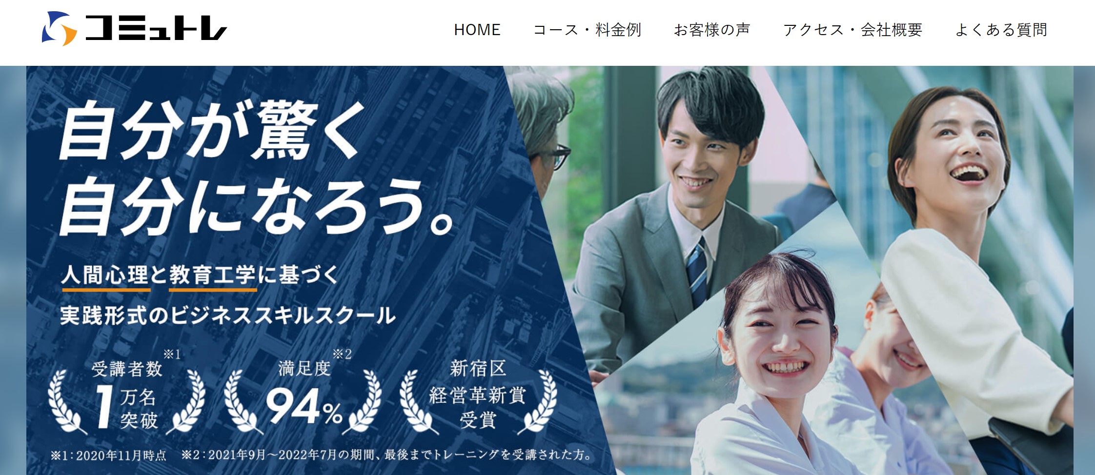 コミュトレのページ