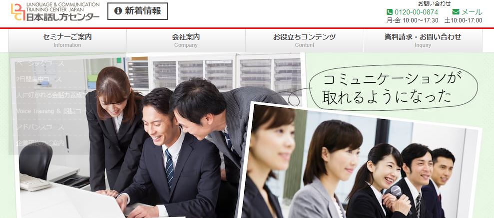 日本話し方センター