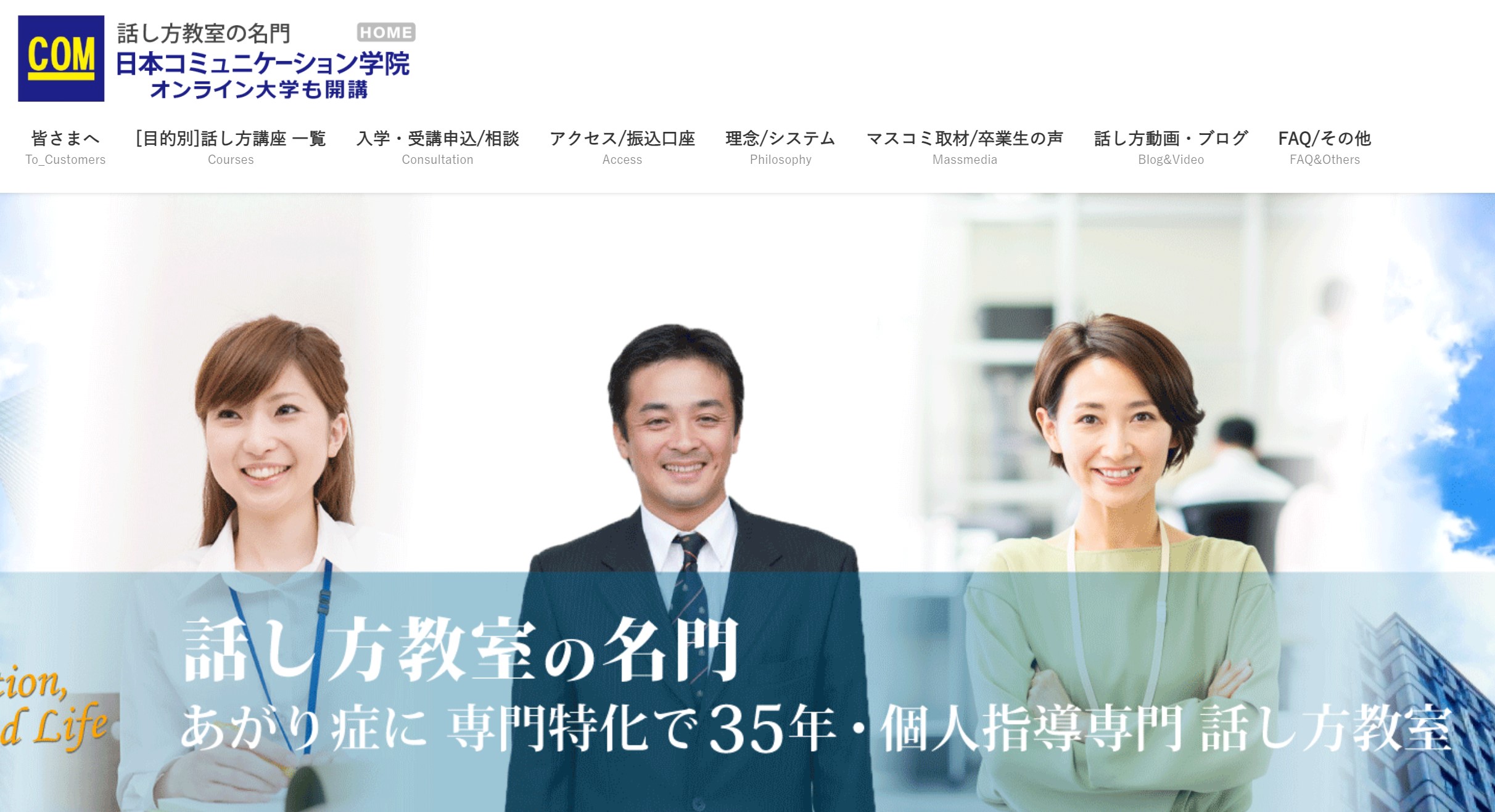 日本コミュニケーション学院