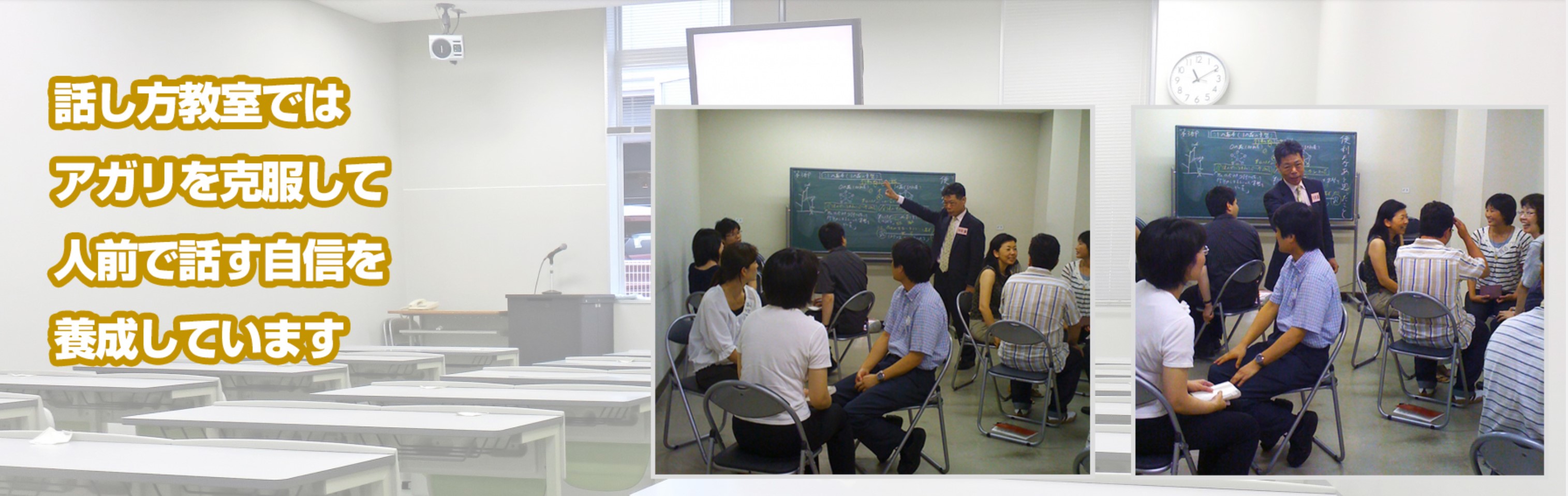 日本話し方スクール