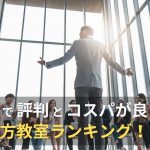 大阪の話し方教室