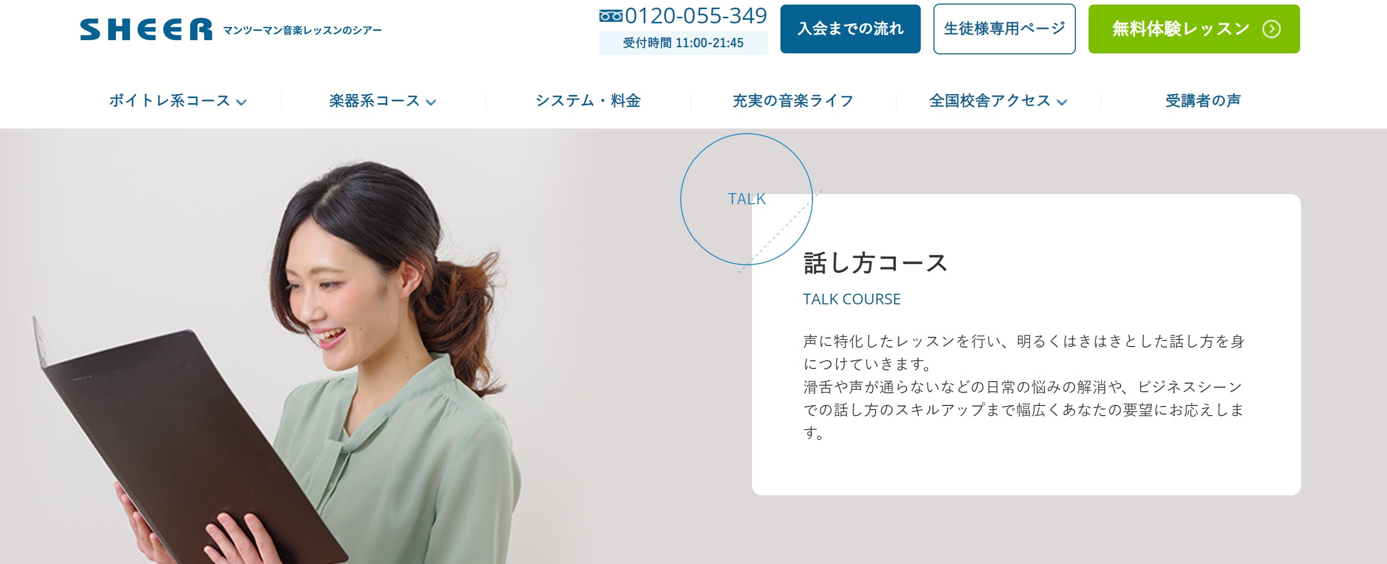 シアーミュージック話し方コース