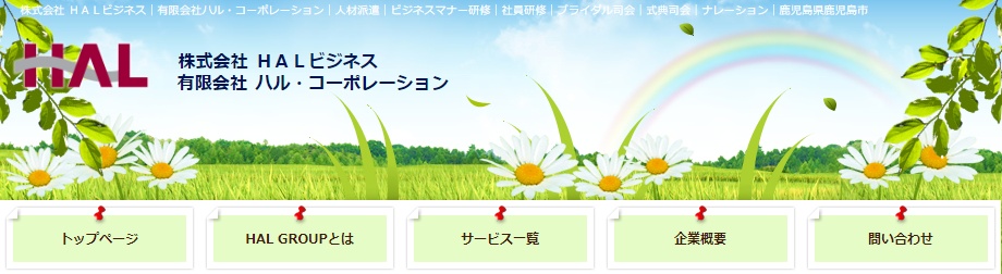 HALCorporation kagoshima