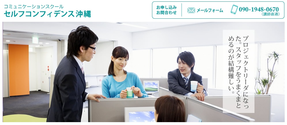 Self Confidence Okinawa