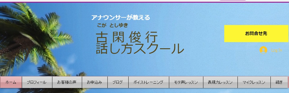 kogatoshiyuki hanashikata school