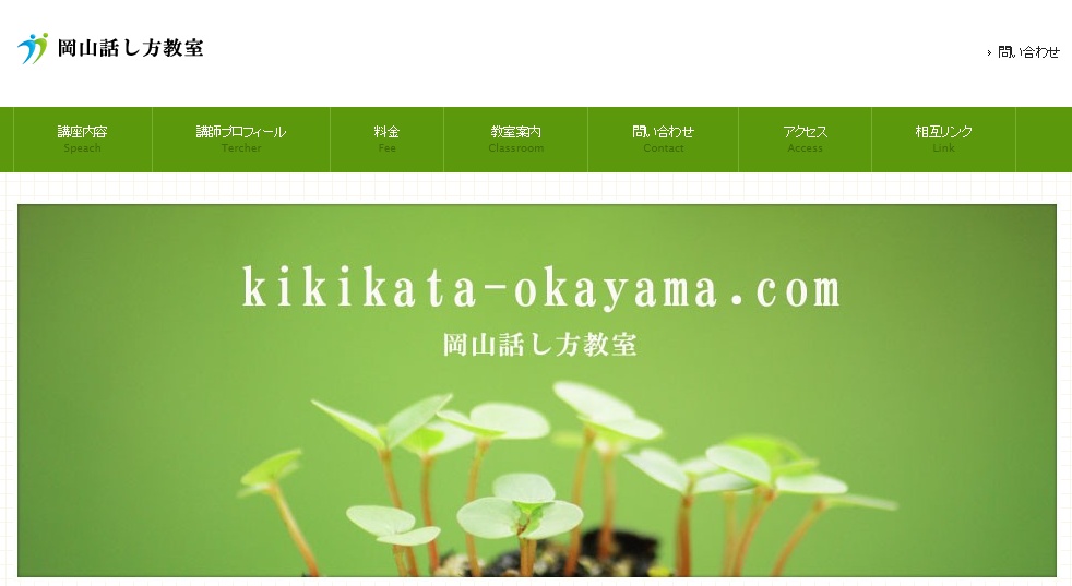 okayama hanashikata kyoushitu