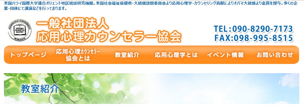 ouyoushinri kaunnserakyoukai okinawa