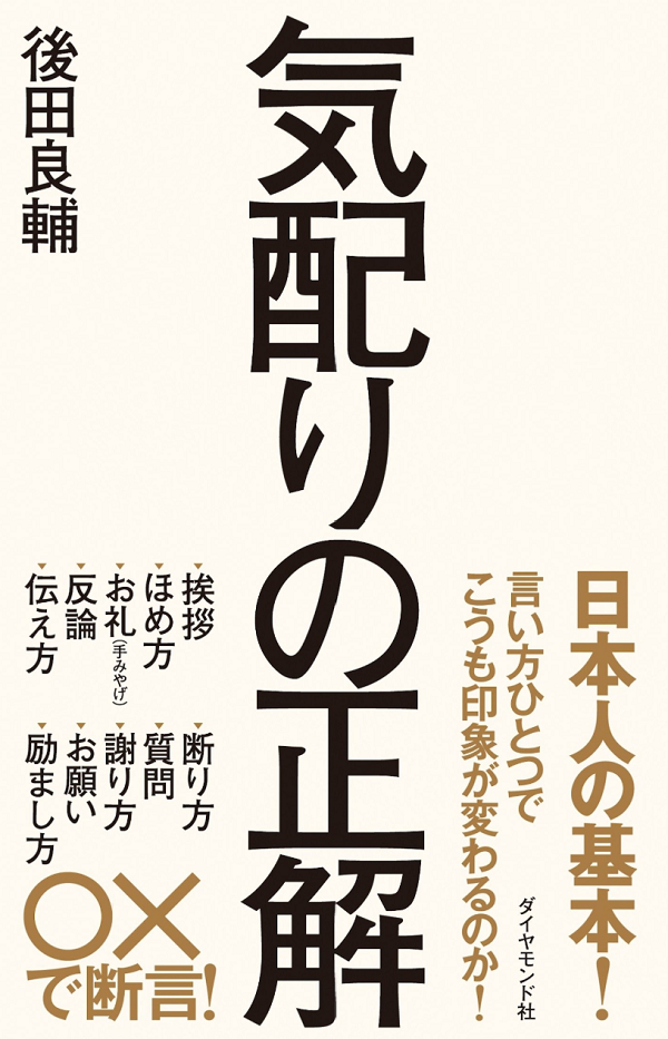 気配りの正解