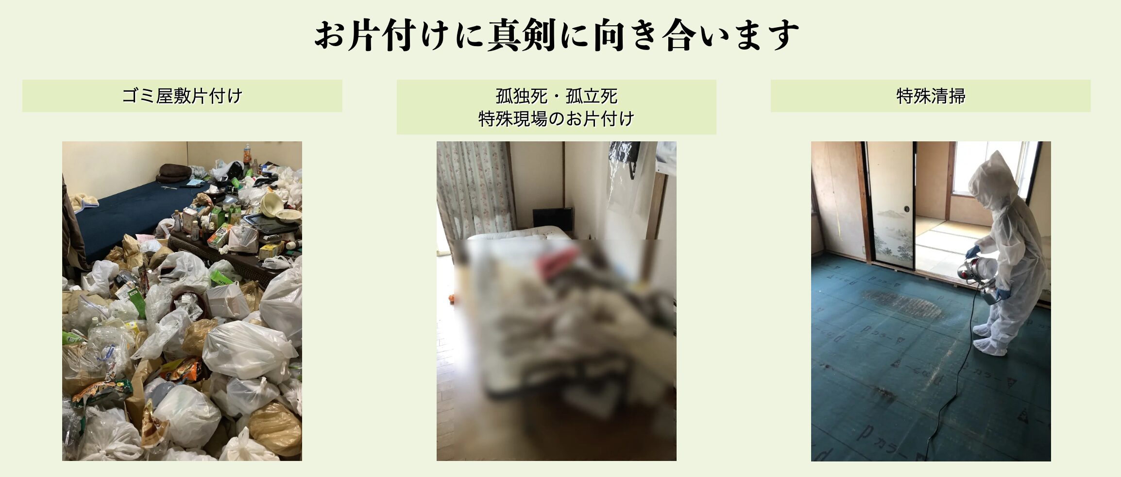 群馬ゴミ屋敷バスターズのバナー画像
