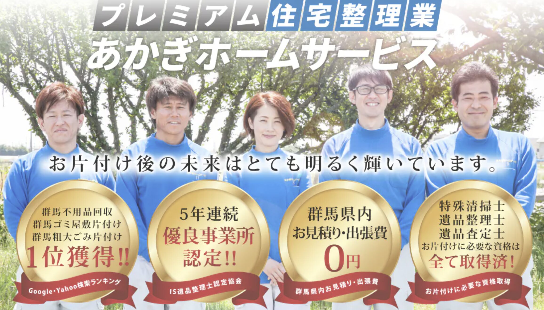 あかぎホームサービスのバナー画像
