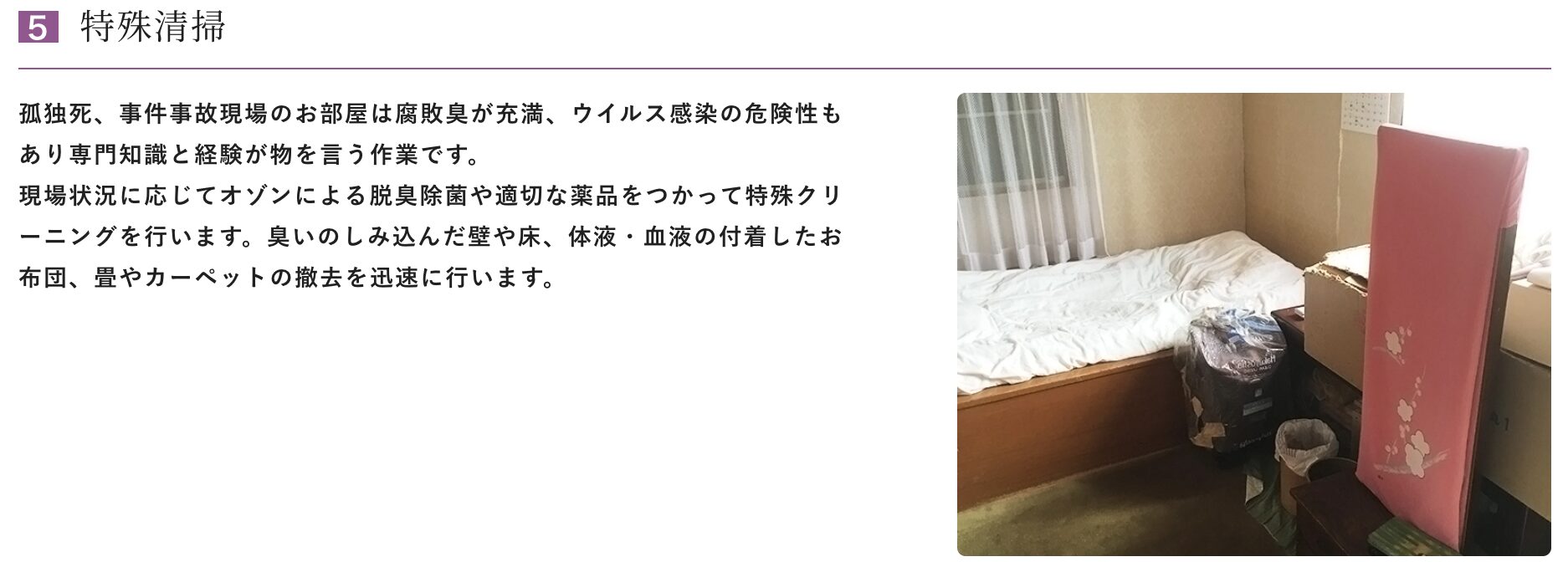 清掃整理おまかせ隊のバナー画像