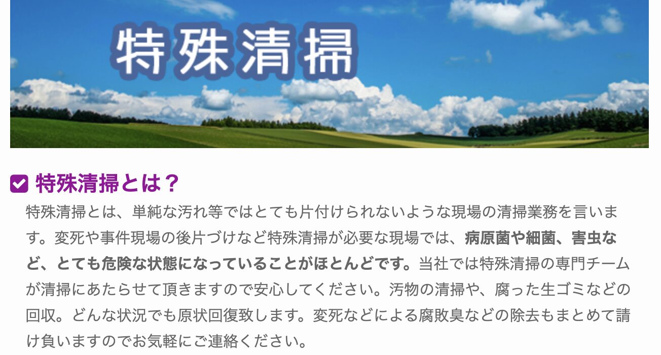 ヨコハマ清掃管理のバナー画像