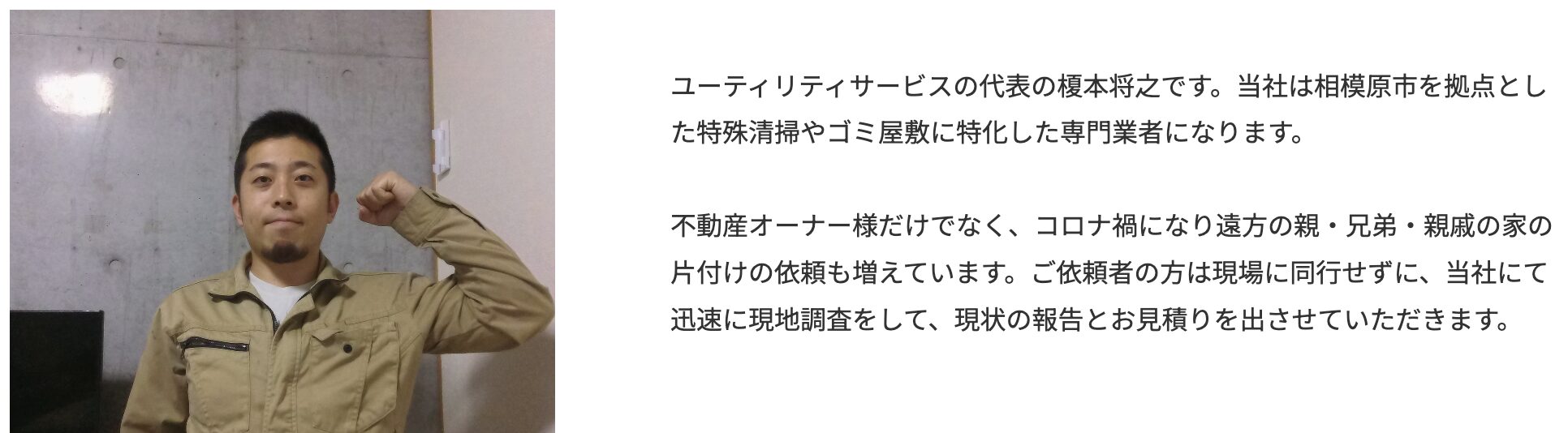株式会社ユーティリティーサービスのバナー画像