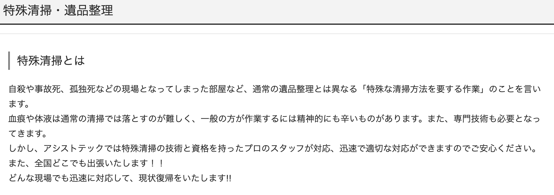Assist Tec 株式会社のバナー画像