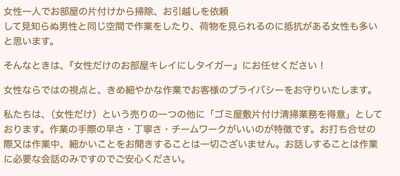 お部屋キレイにしタイガーのバナー画像