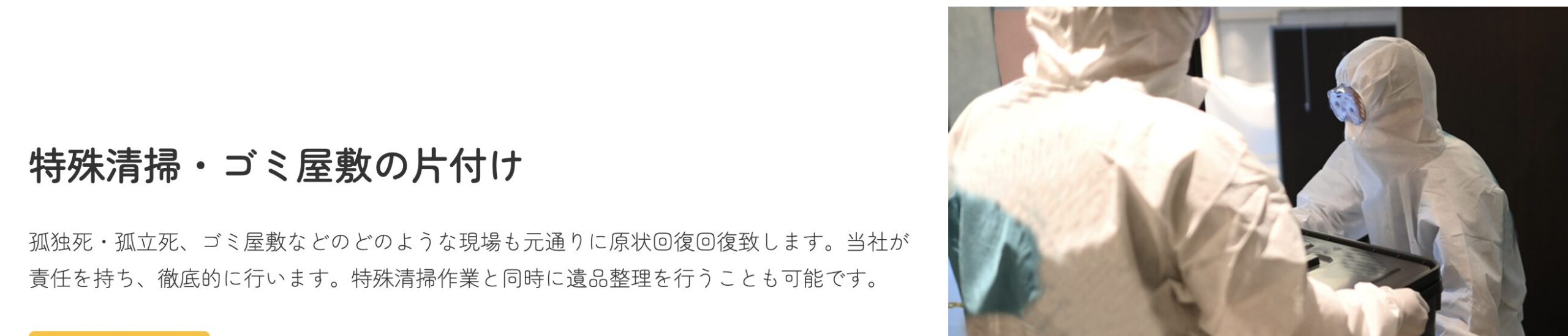 株式会社デイコレイト　住宅再生事業部のバナー画像