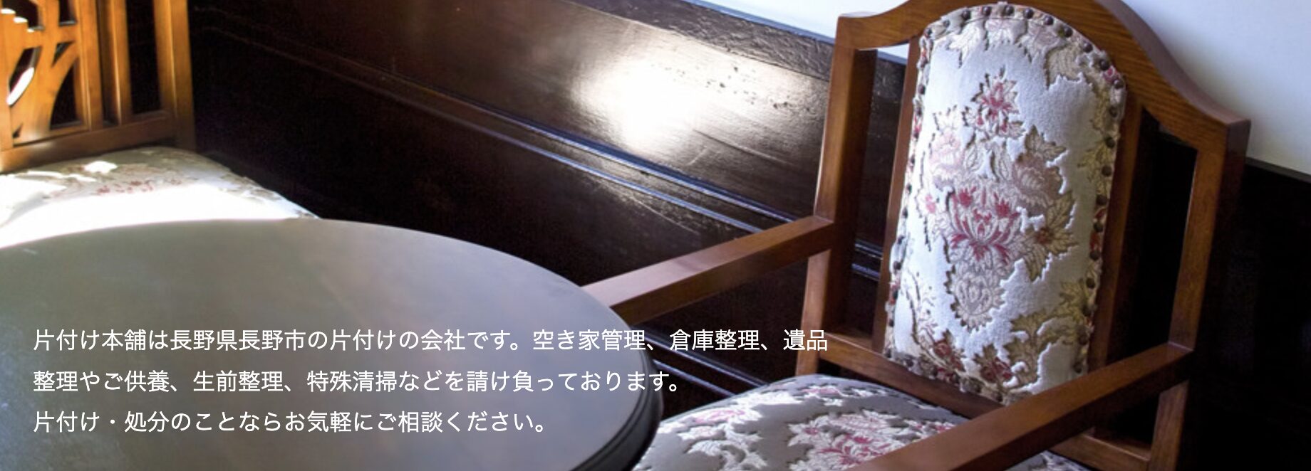 片付け本舗のバナー画像