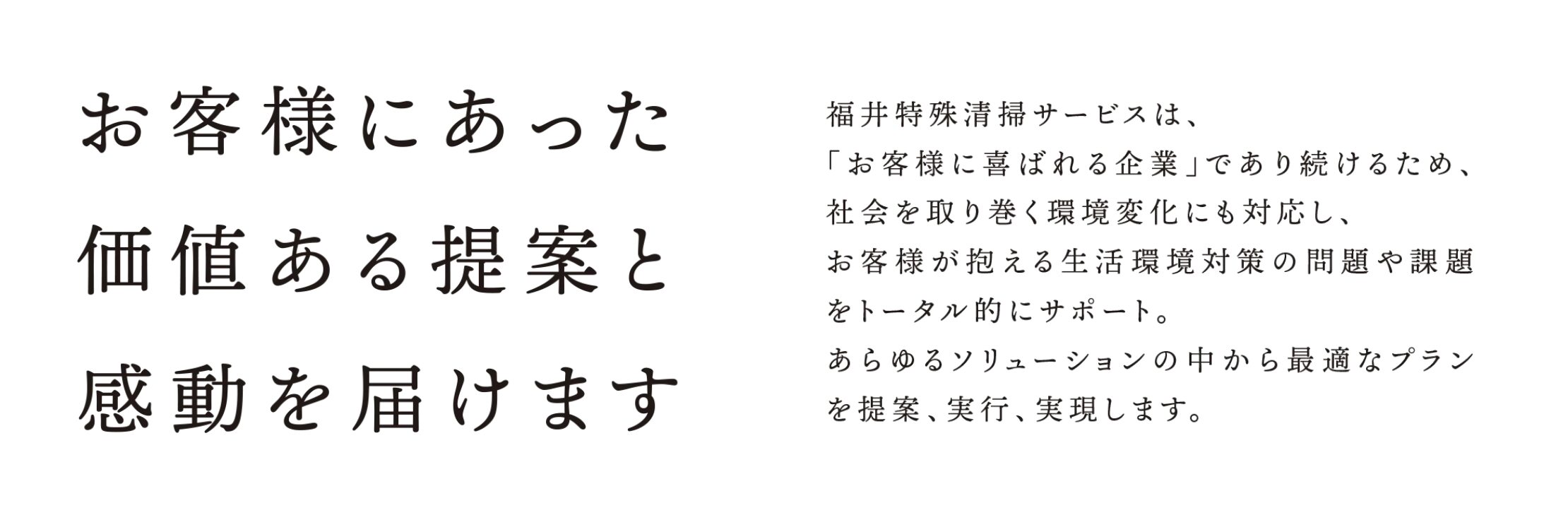 福井特殊清掃サービスのバナー画像