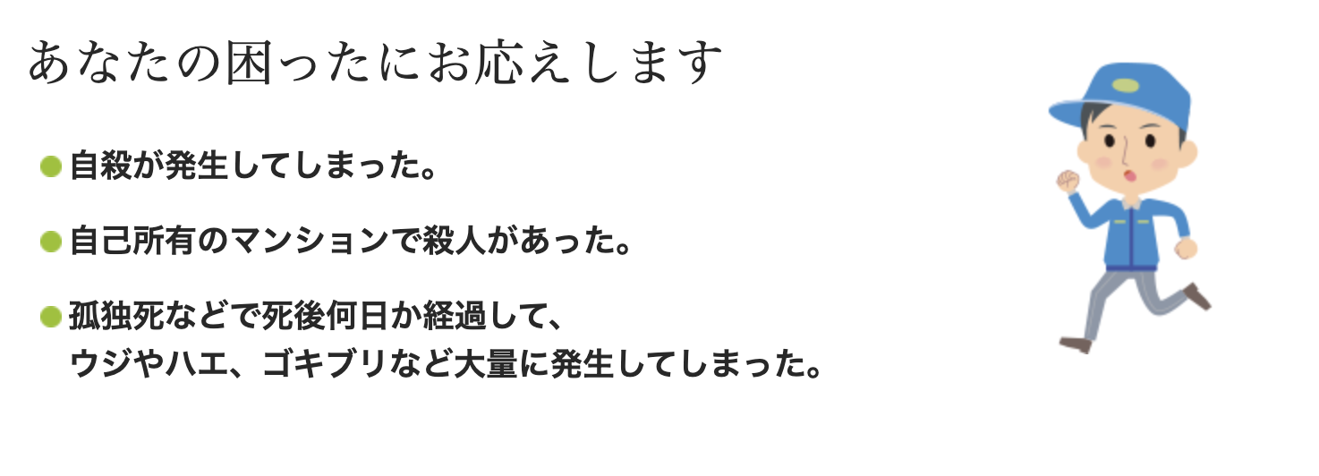 北陸遺品整理のバナー画像