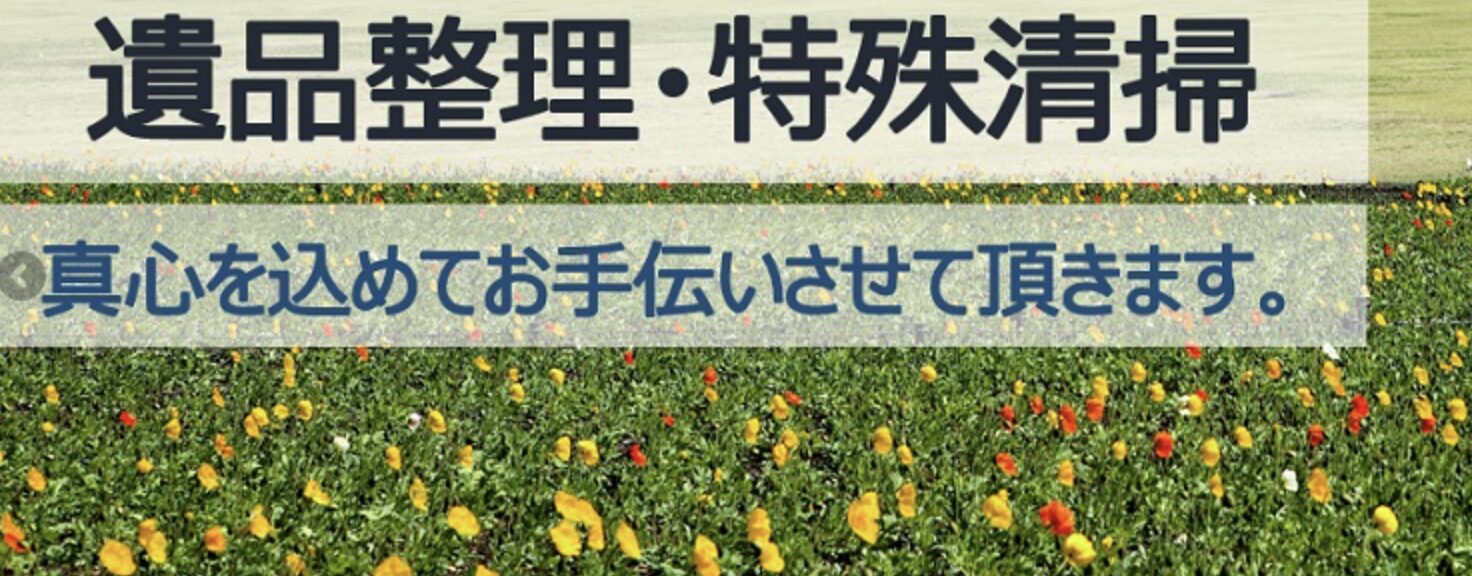 エコリーサービスのバナー画像