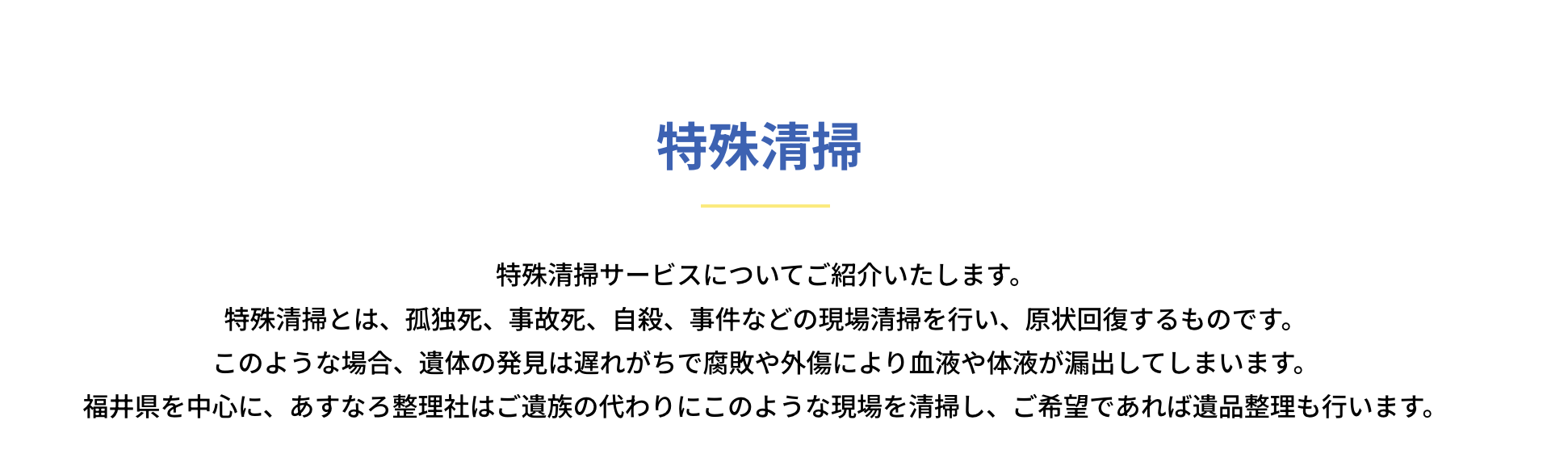 あすなろ整理社のバナー画像