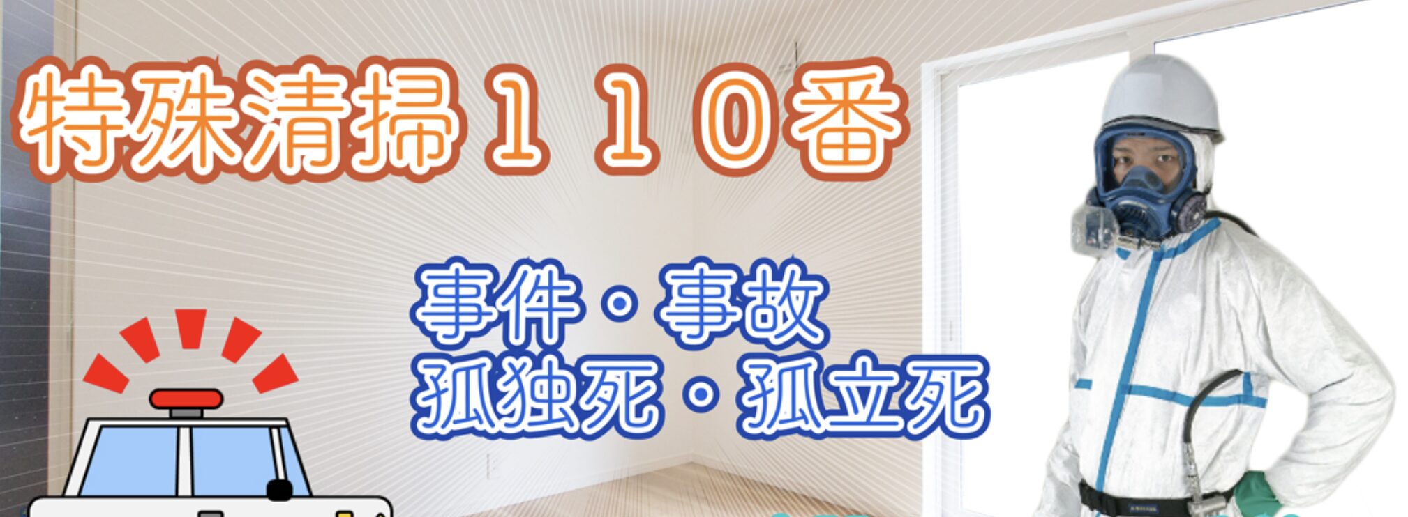 喜丸遺品整理のバナー画像
