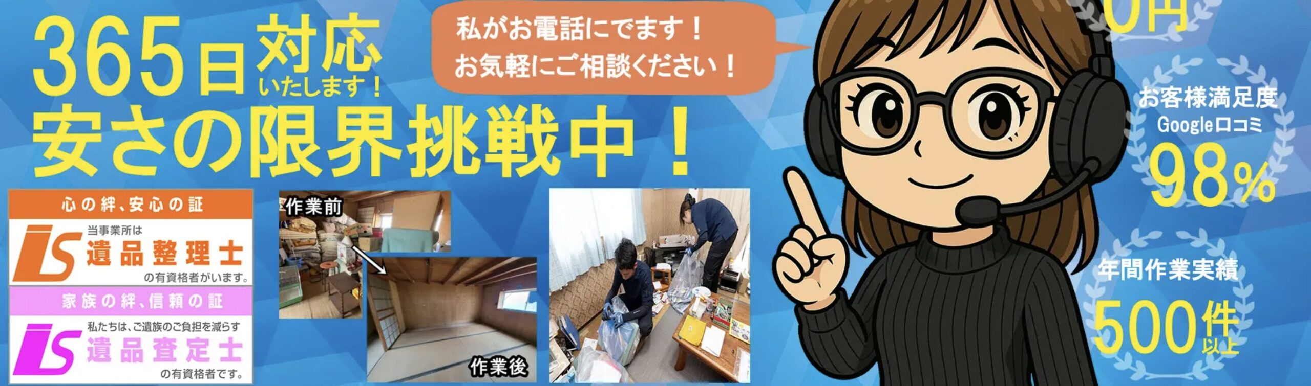 合同会社アイワクリーンのバナー画像