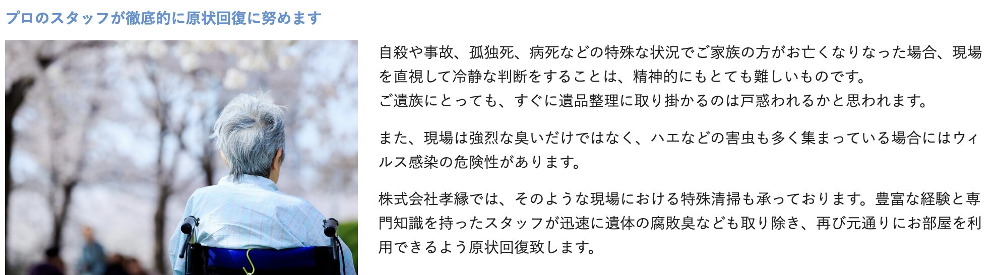 家財整理専門　孝縁のバナー画像