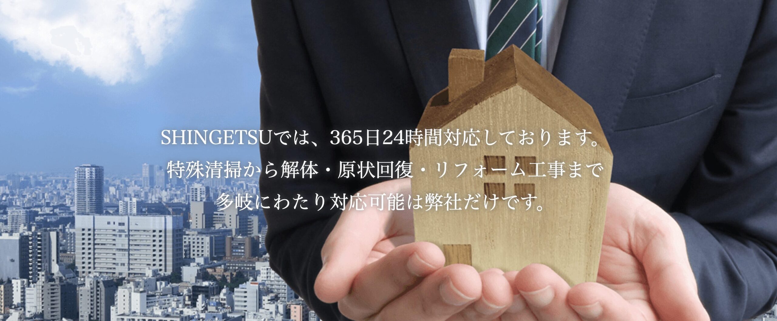 SHINGETSUのバナー画像