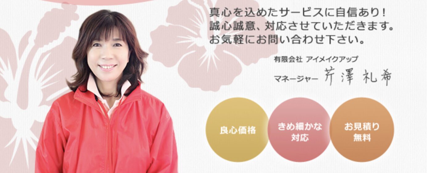 アイメイクアップのバナー画像