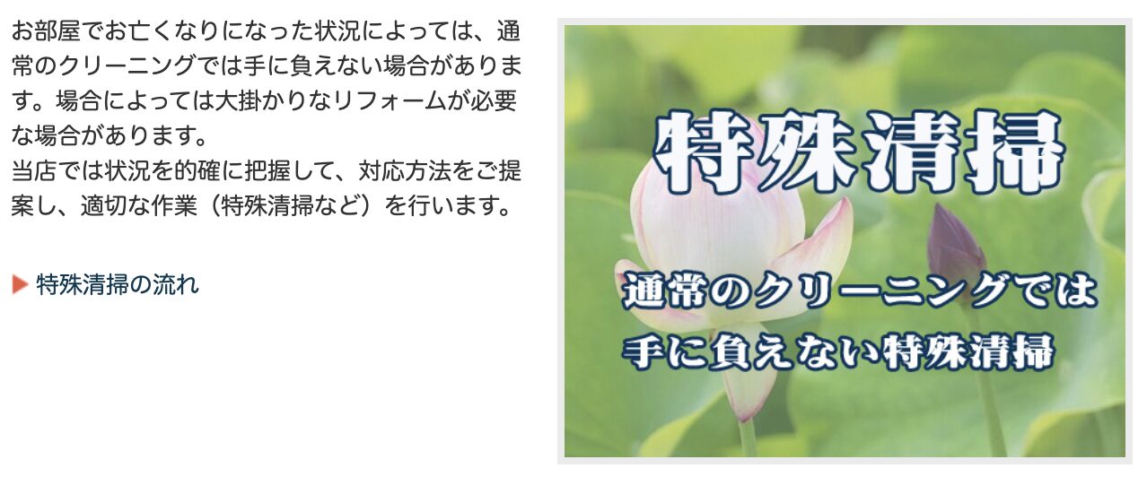 山梨遺品整理相談所のバナー画像
