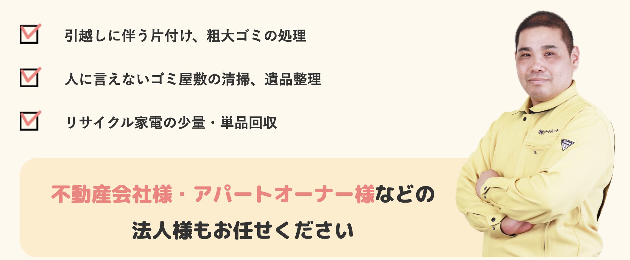株式会社クリーンハートのバナー画像