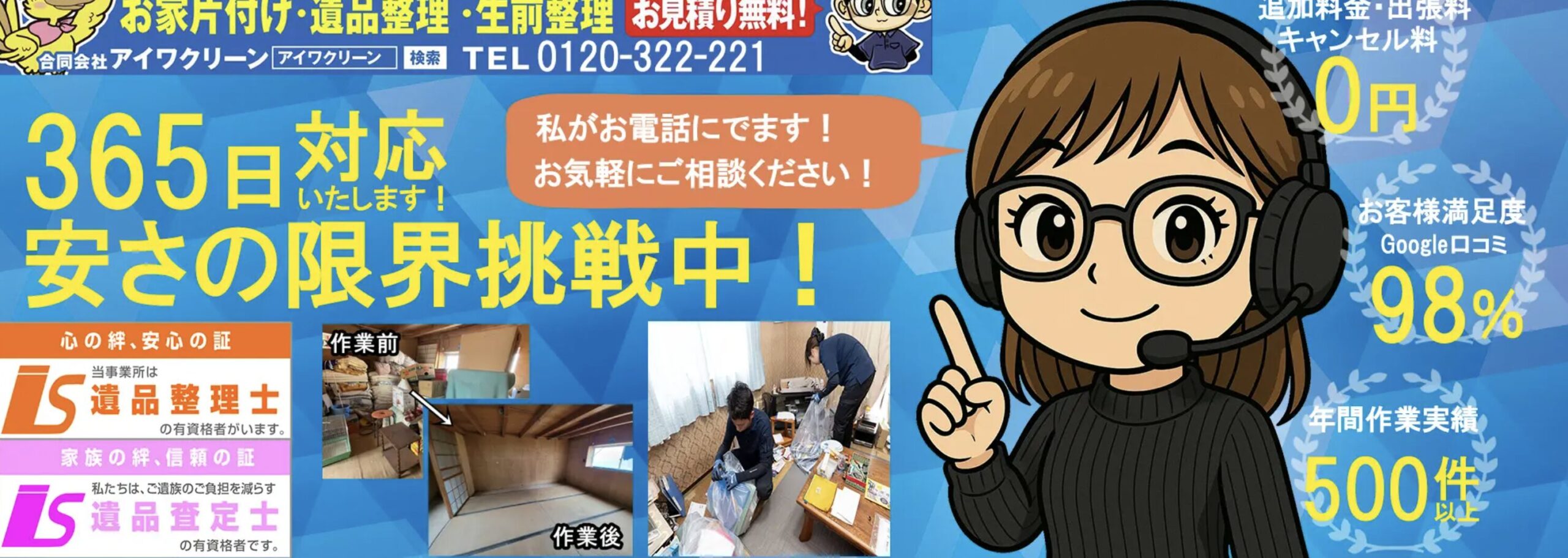 合同会社アイワクリーンのバナー画像