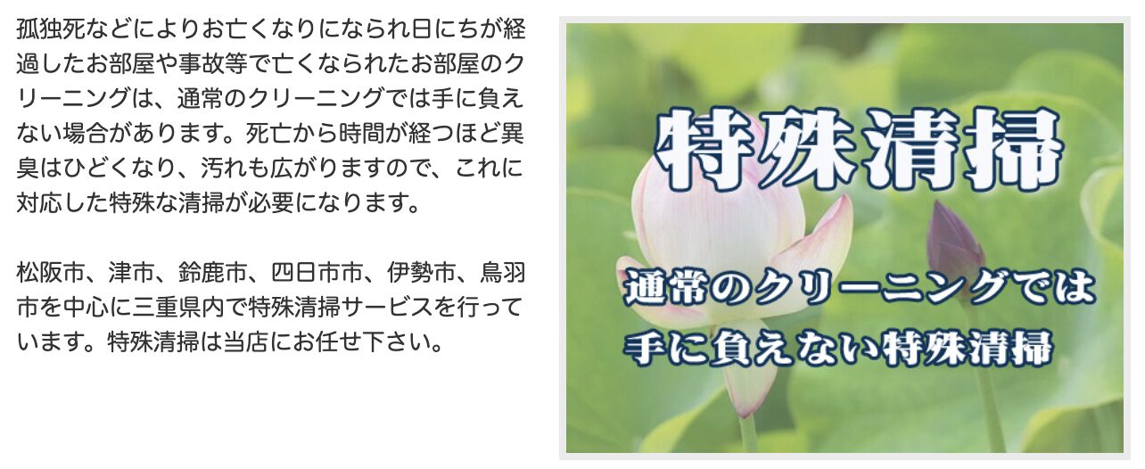 三重遺品整理サービスのバナー画像