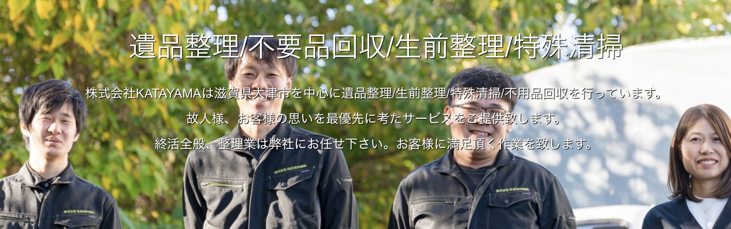株式会社KATAYAMAのバナー画像