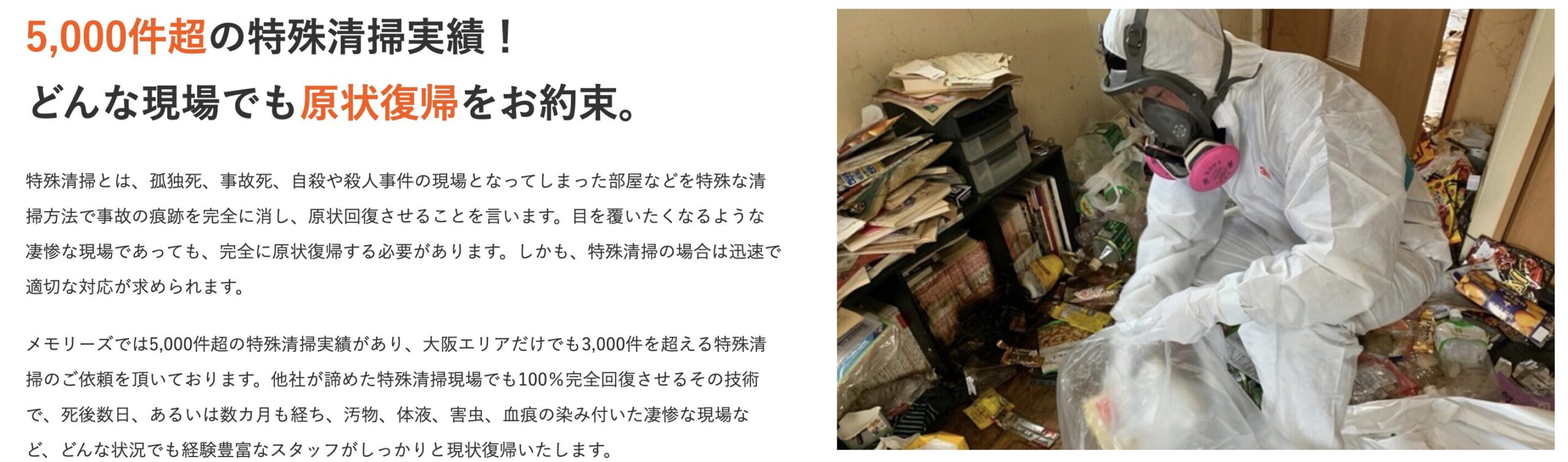 メモリーズ株式会社のバナー画像