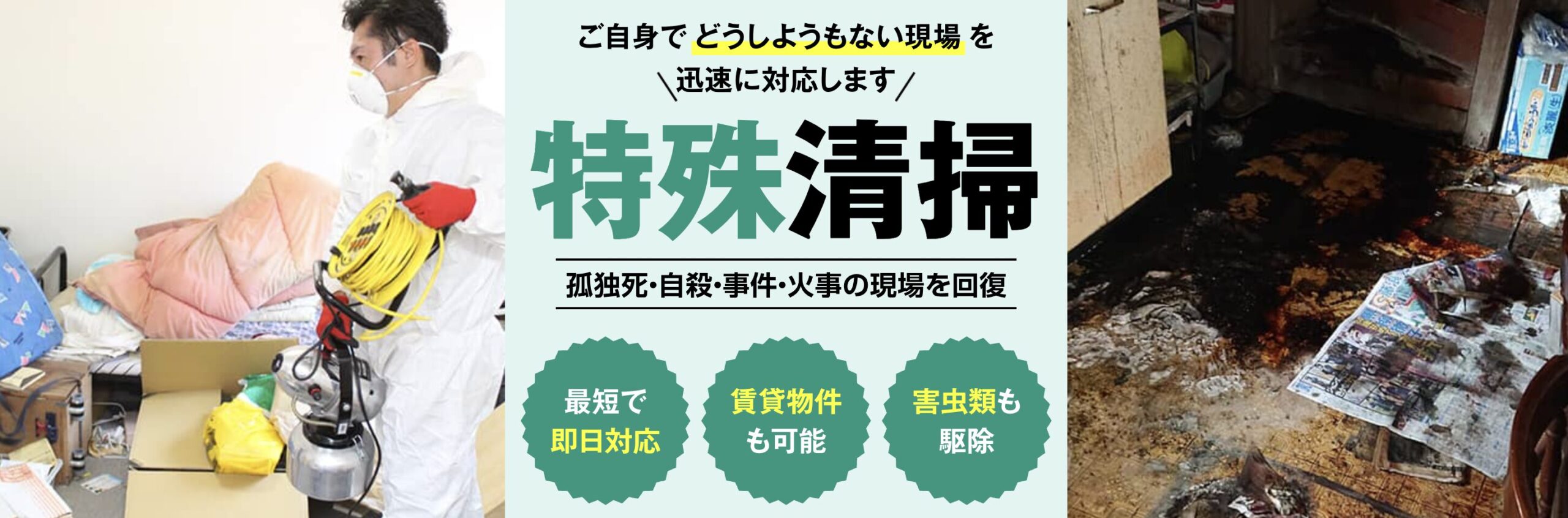 関西クリーンサービスのバナー画像