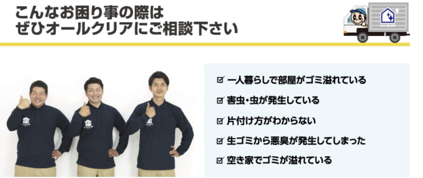 オールクリアのバナー画像