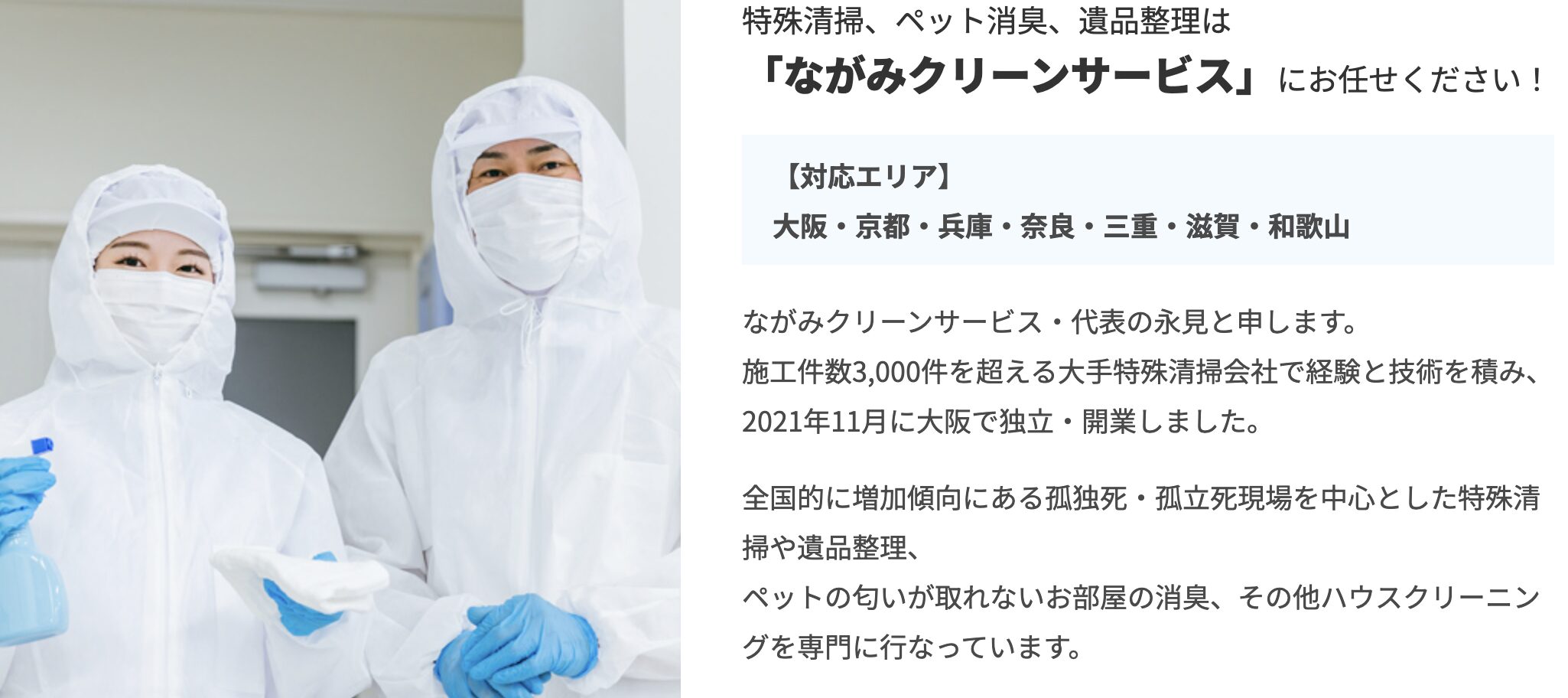 ながみクリーンサービスのバナー画像